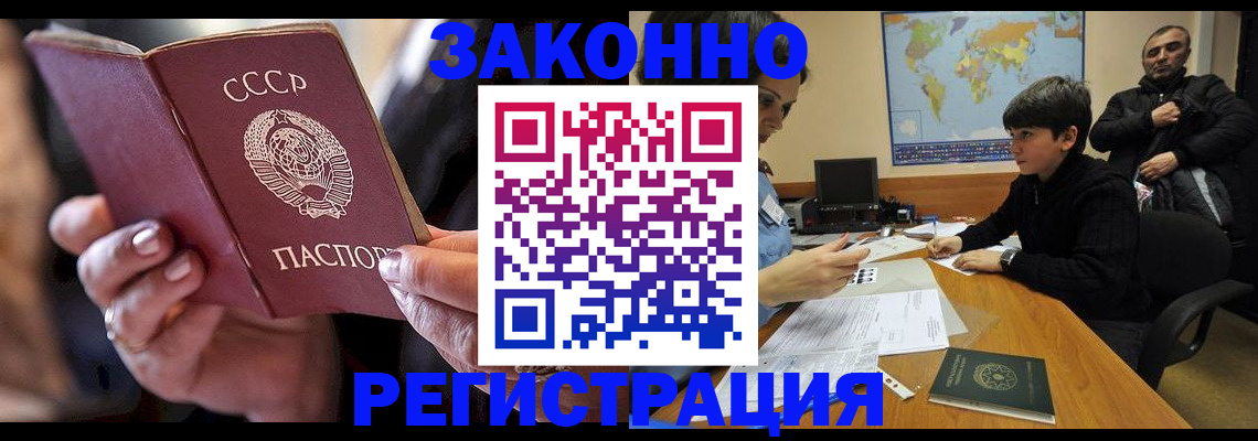 временная регистрация в Хабаровске