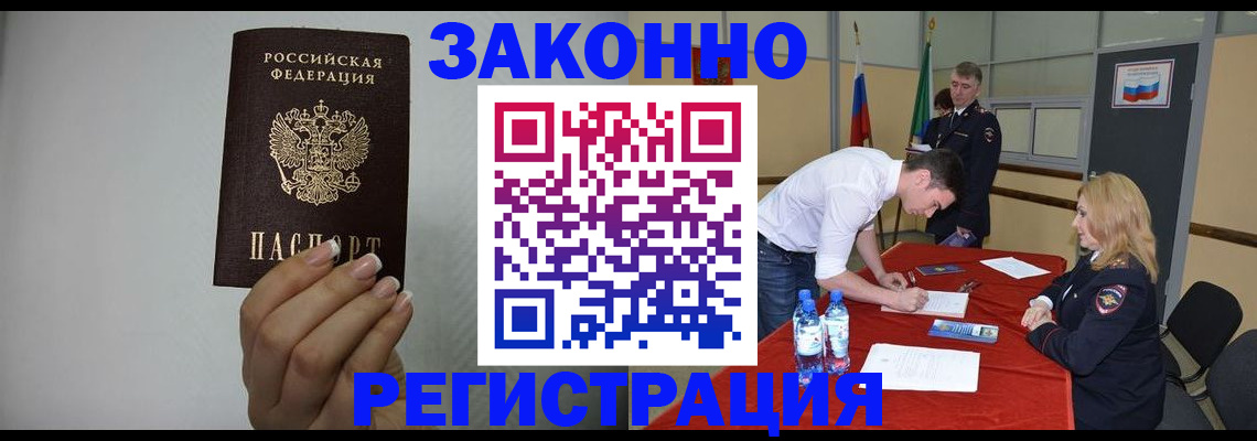 прописка иностранных граждан в Хабаровске